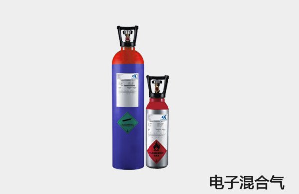 电子混合气