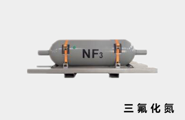 三氟化氮