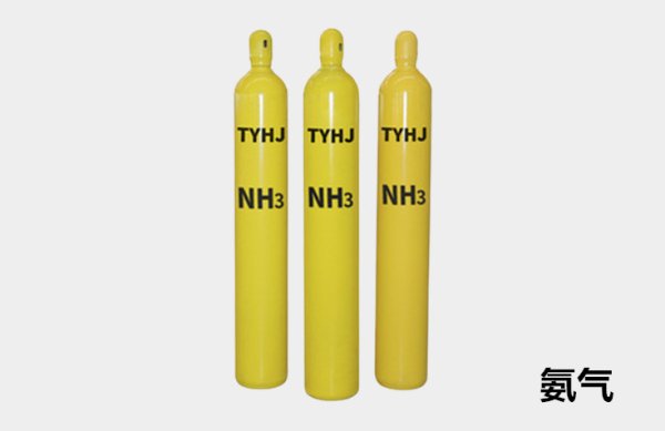 高纯氨气